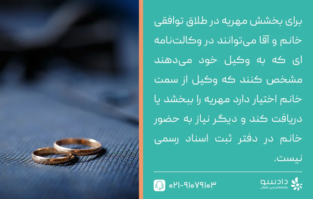 انواع بخشش مهریه