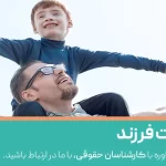 شرایط حضانت فرزند چگونه است؟