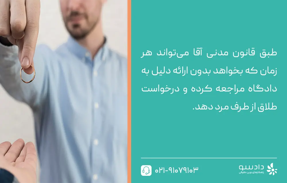 مراحل طلاق در صورت درخواست طلاق از طرف مرد