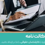 انواع وکالت نامه از منظر حقوقی