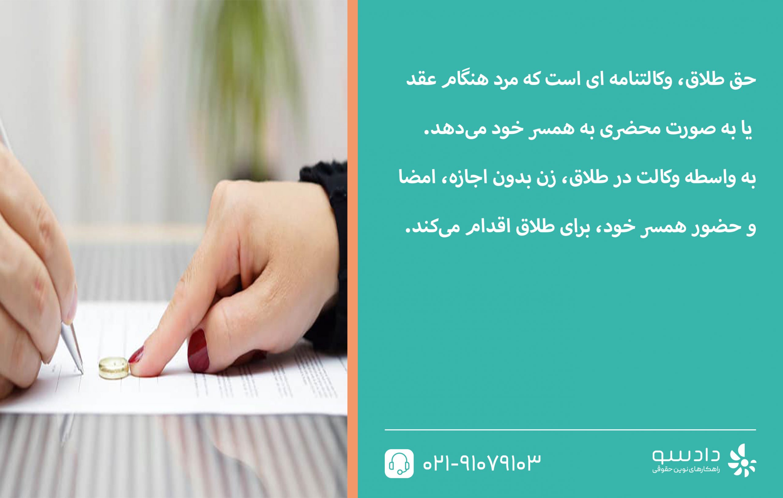 مراحل طلاق با حق طلاق