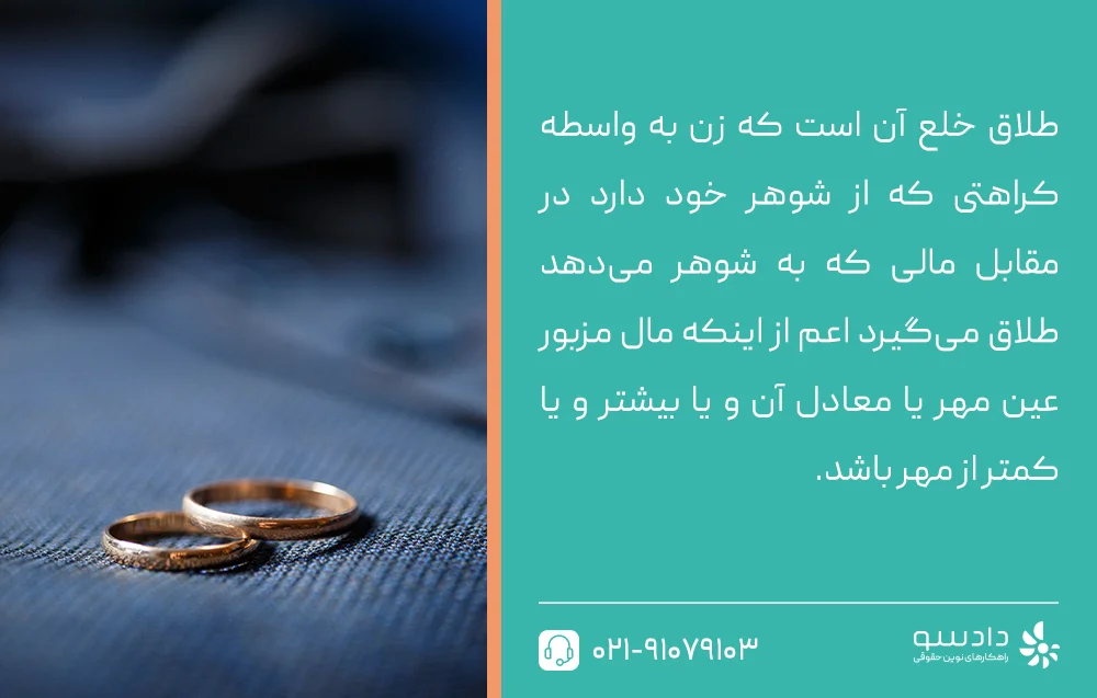 ارکان اصلی طلاق خلع
