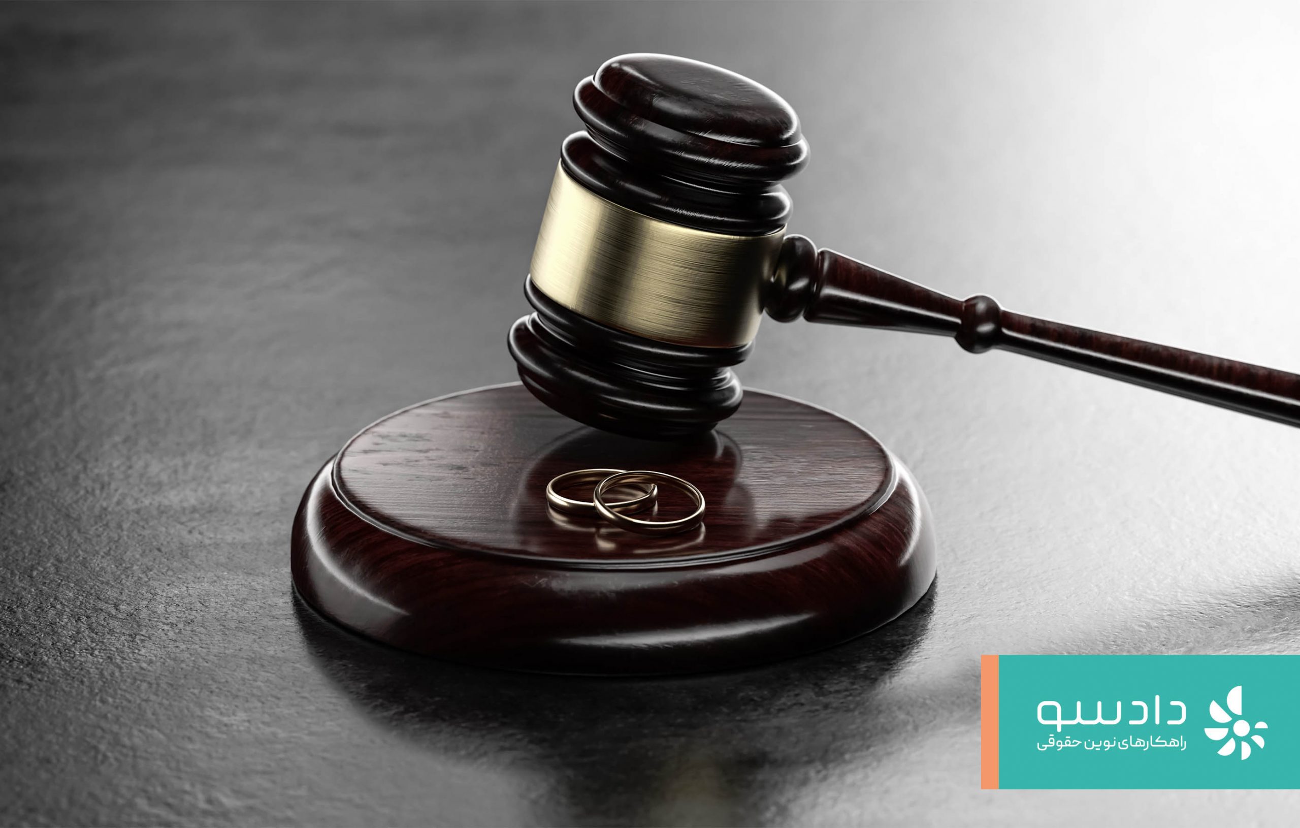 قوانین طلاق توافقی