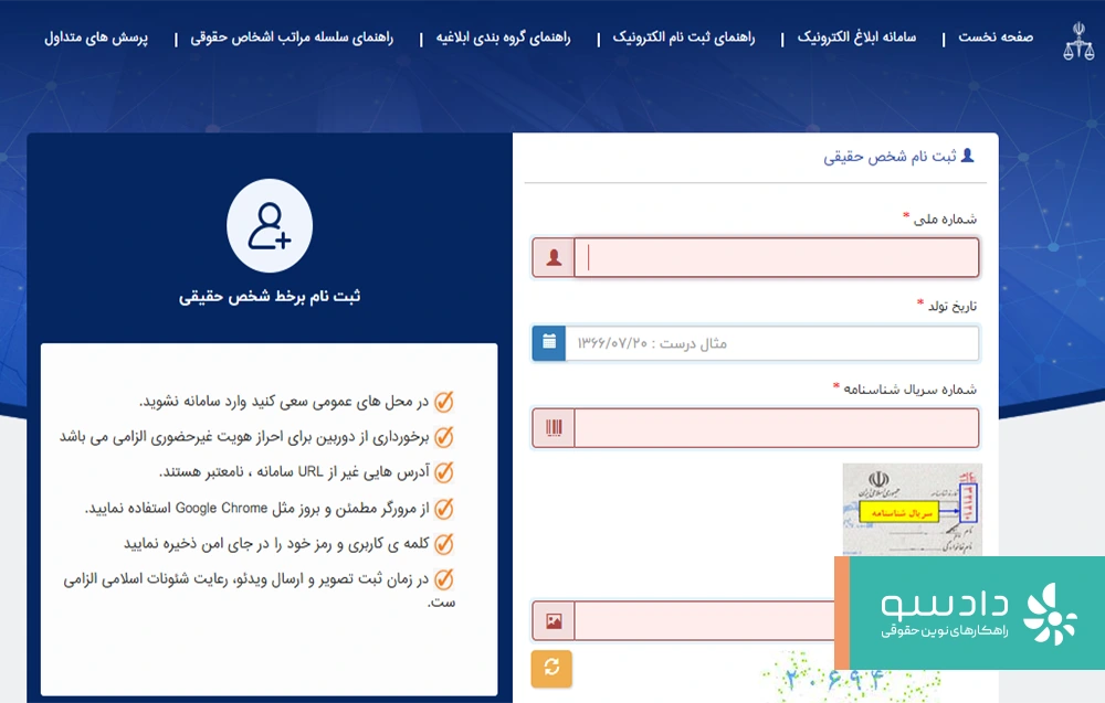 نحوه ثبت نام در سامانه ثنا چگونه است؟