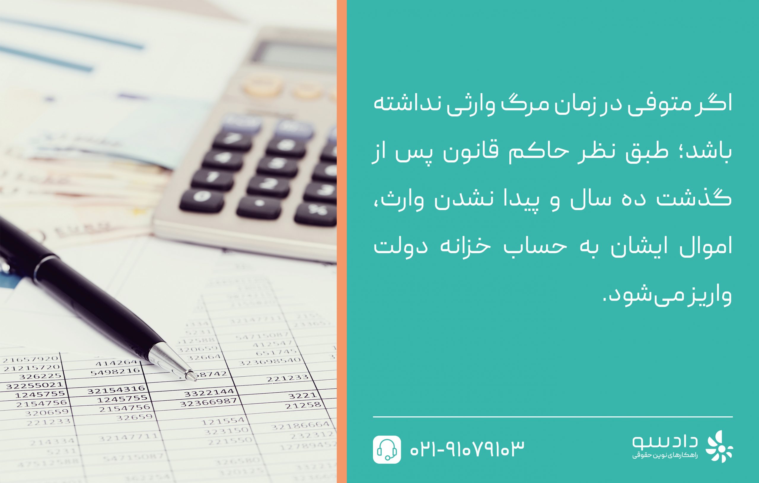مالیات بر ارث در سهم دولت از ارث