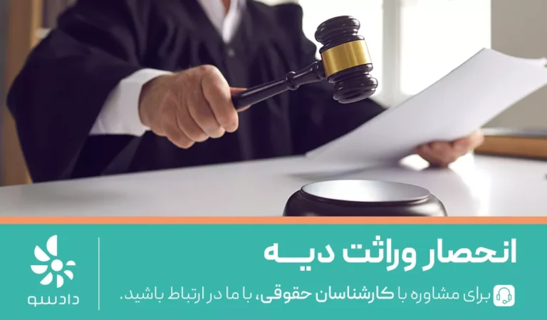 دیه ارث