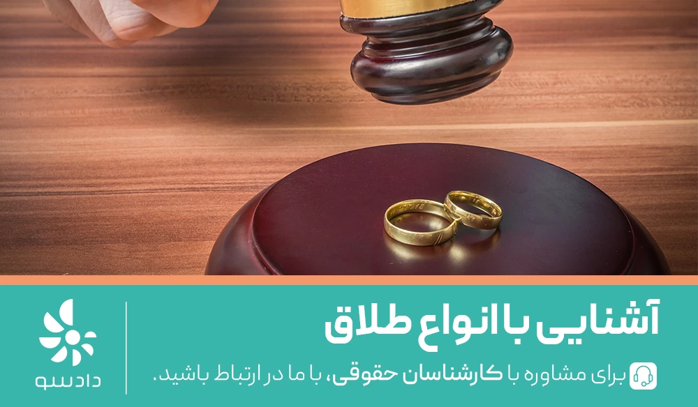 طلاق به چند نوع است