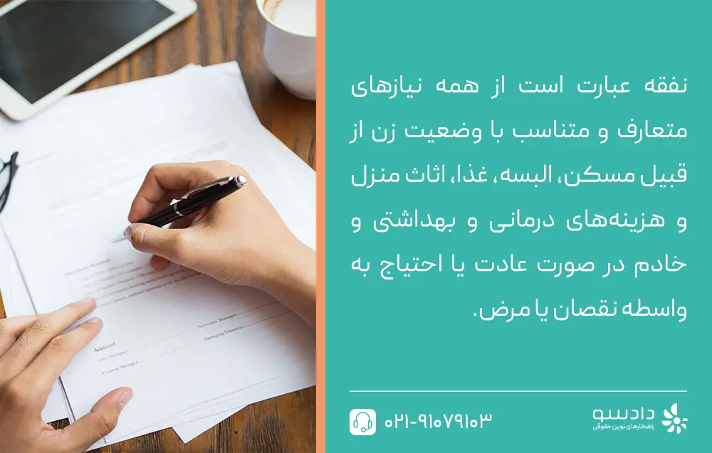 مدارک لازم برای تعدیل نفقه