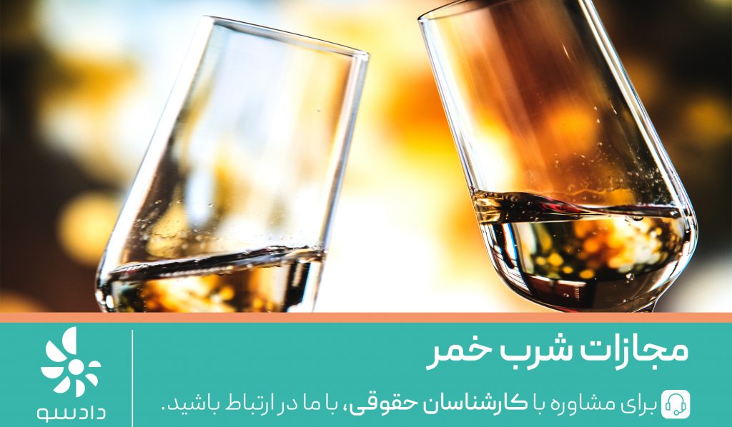 شرب خمر چیست؟