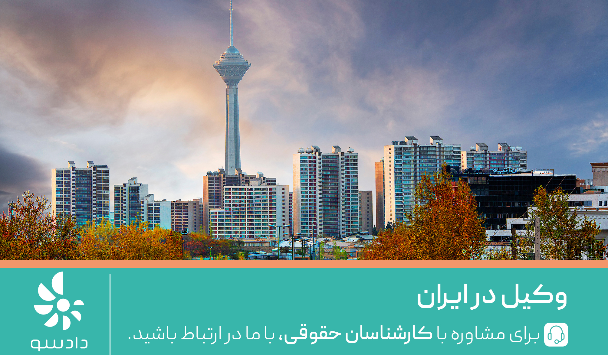 وکیل در ایران
