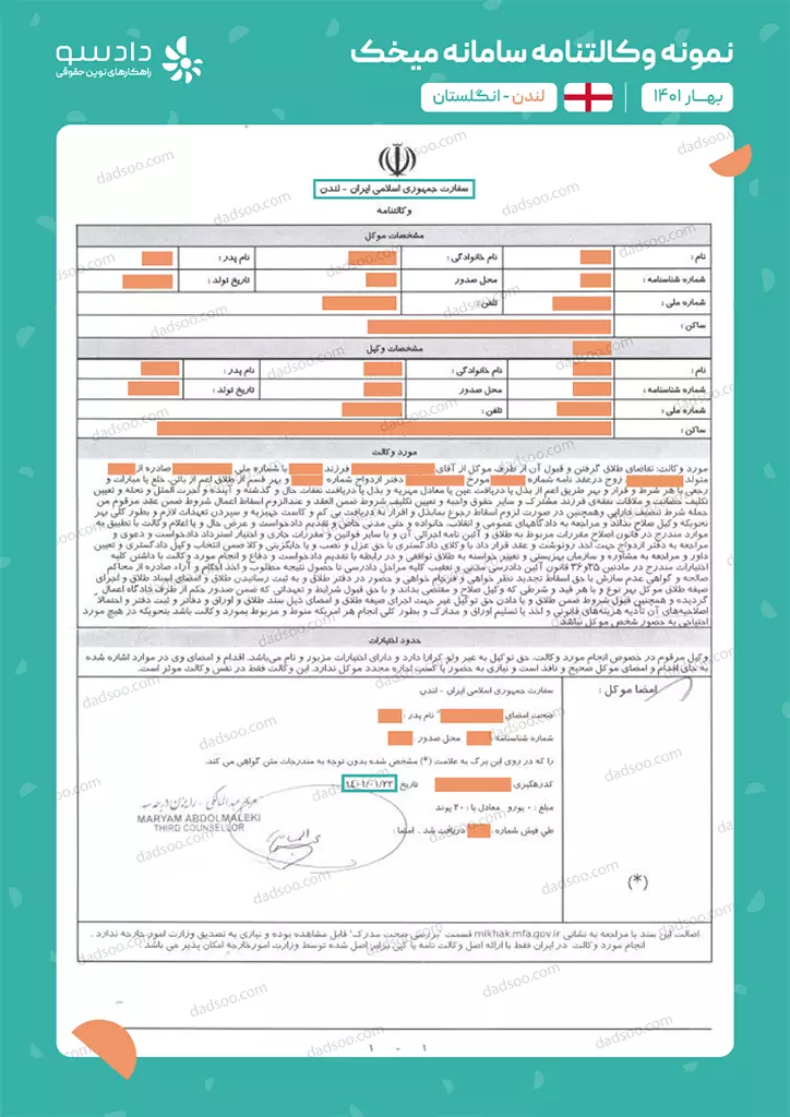 نمونه وکالتنامه میخک لندن