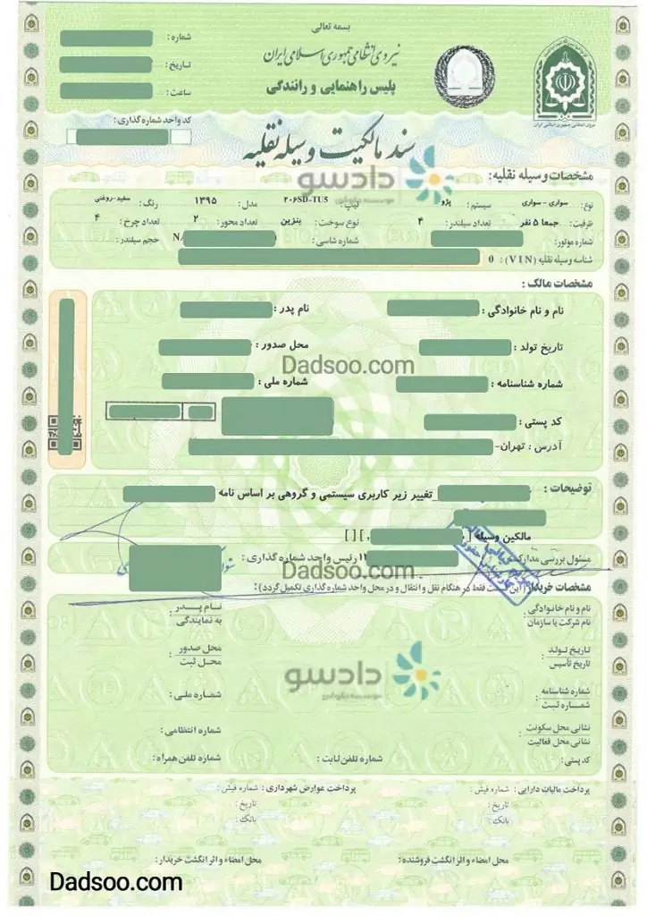 نمونه برگ سبز خودرو