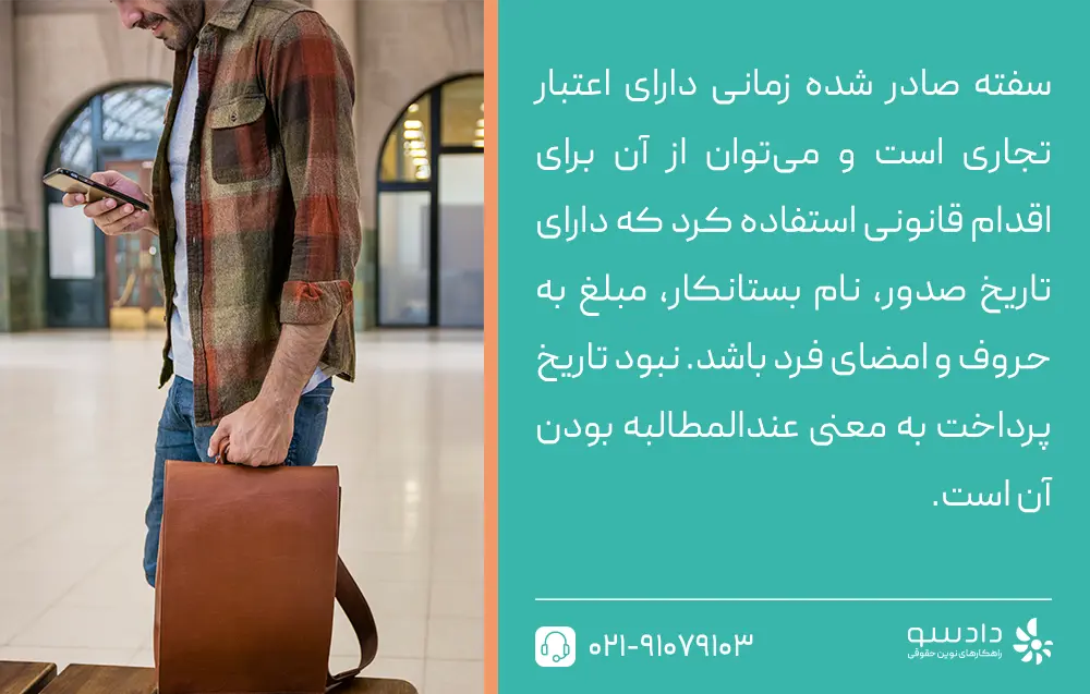 سفته بانکی