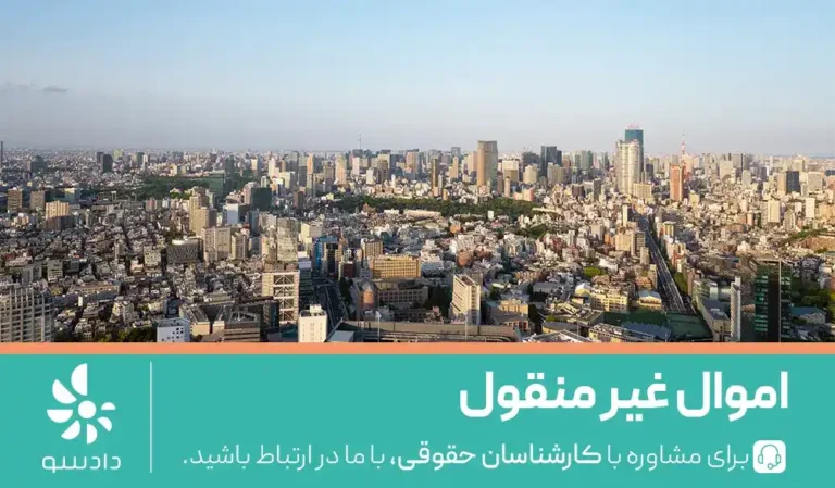 غیر منقول