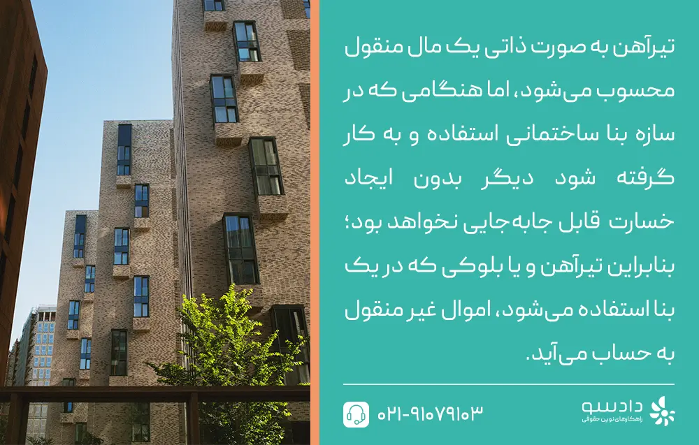 انواع اموال غیر منقول