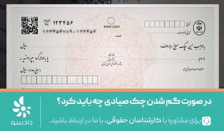 اگر چک صیادی ثبت شده گم شود چه باید کرد؟
