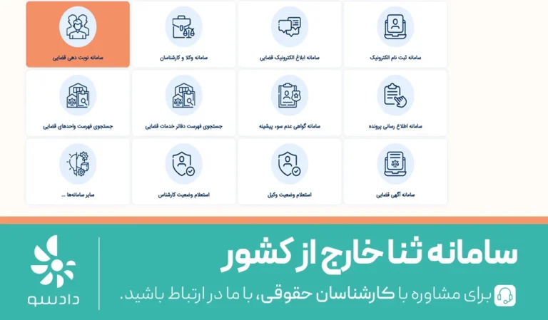 راهنمای سامانه ثنا خارج از کشور