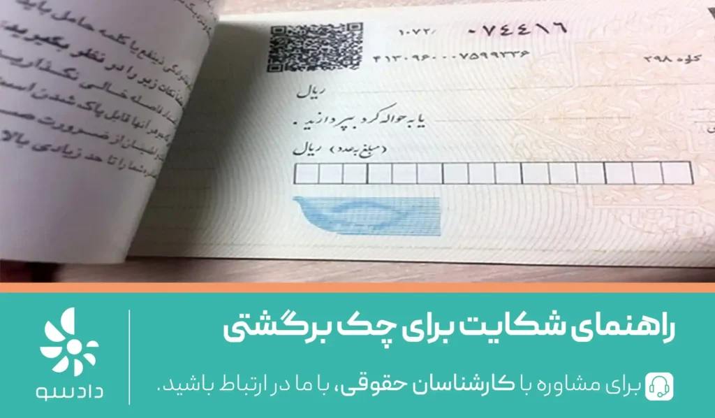 چک برگشتی