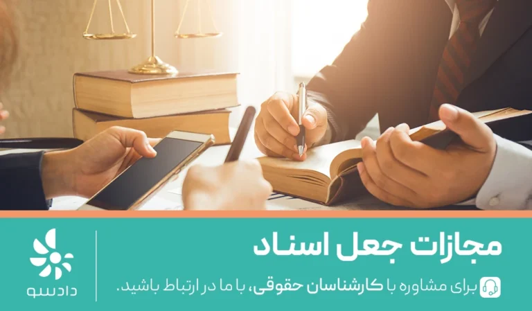 جعل اسناد