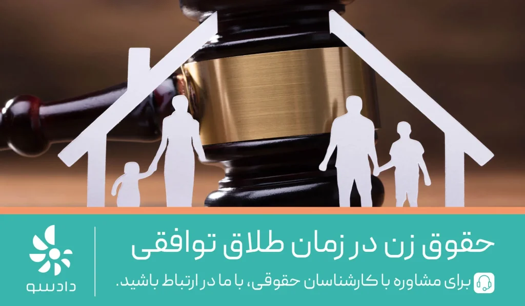 حق و حقوق زن در طلاق؛ نکاتی حقوقی حقوق مالی و غیر مالی