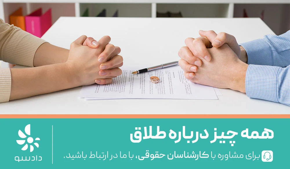 همه چیز درباره طلاق