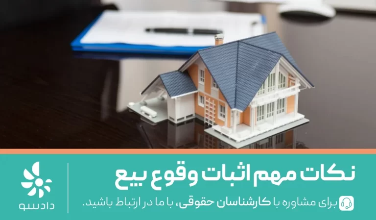 اثبات وقوع بیع