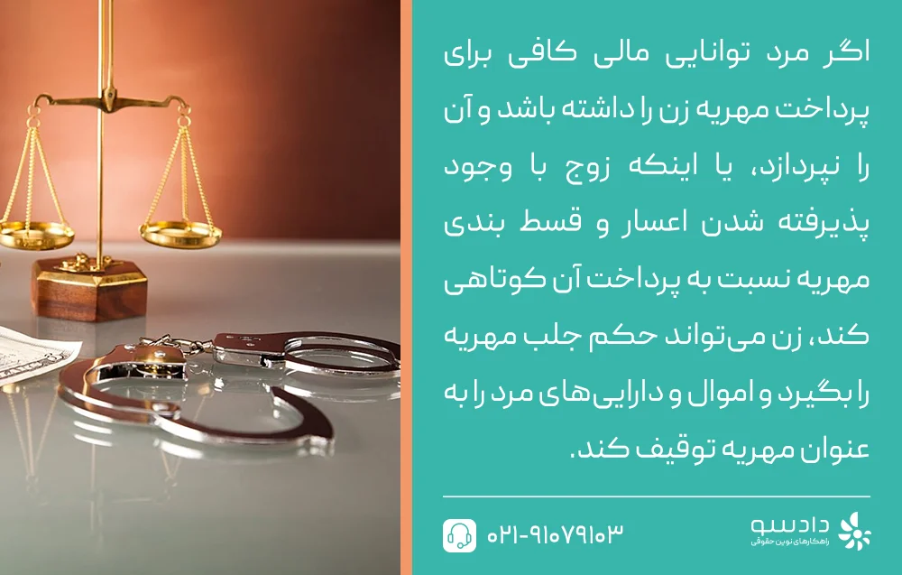 شرایط عدم پرداخت مهریه