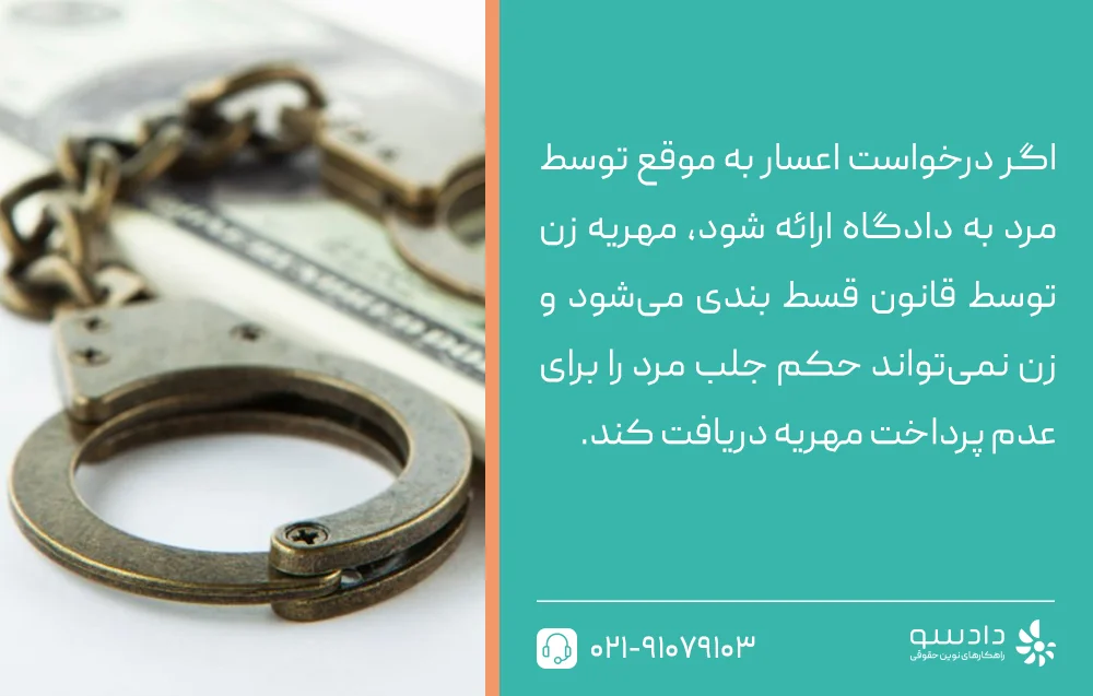 قانون جدید جلب برای مهریه