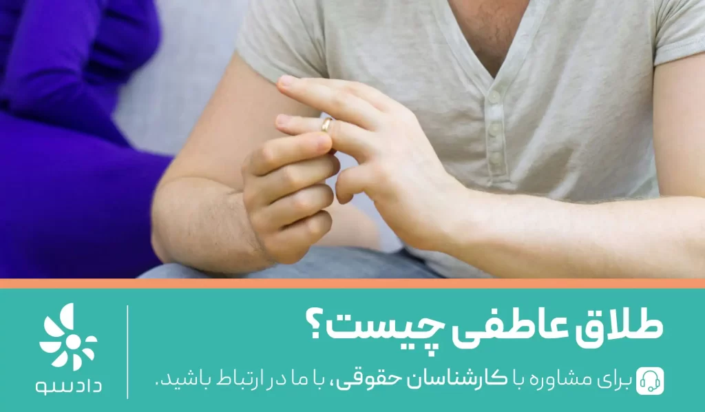 طلاق عاطفی چیست؟ نشانه ها، دلایل و روش های پیشگیری از آن