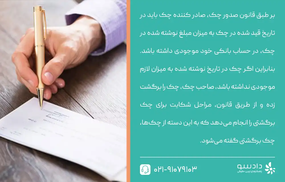 همه چیز درباره چک برگشتی
