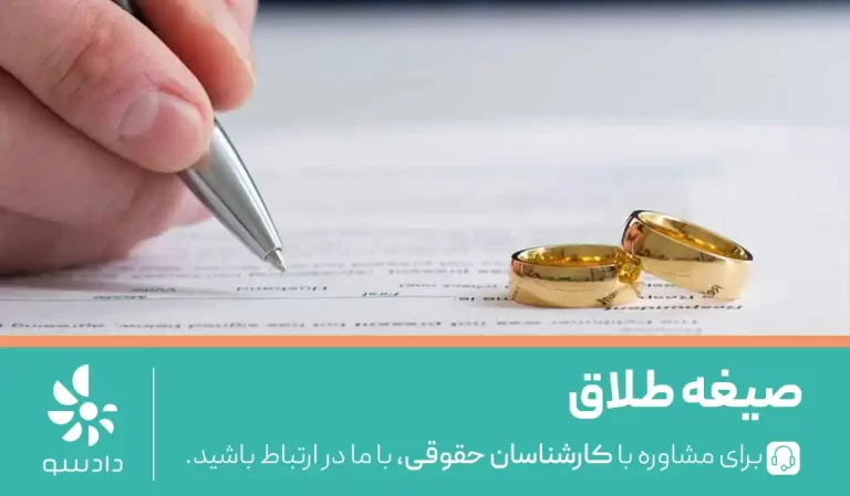 همه چیز درباره صیغه طلاق