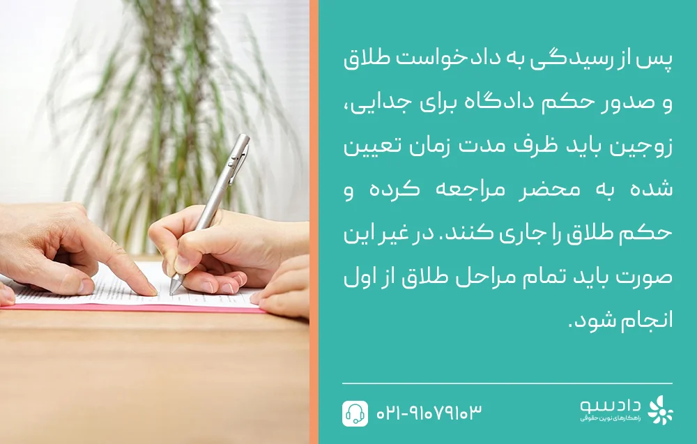 جاری کردن صیغه طلاق