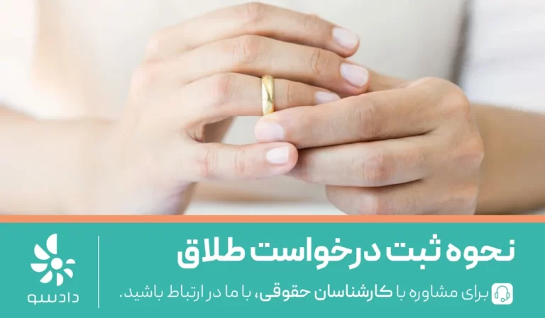 برای درخواست طلاق باید کجا رفت