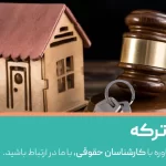تحریر ترکه چیست؟