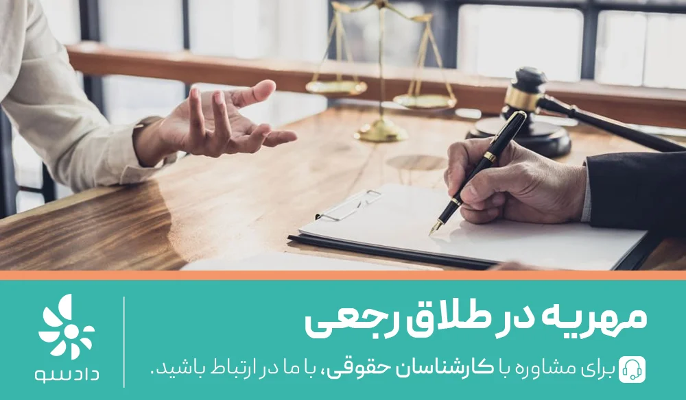 مهریه در طلاق رجعی
