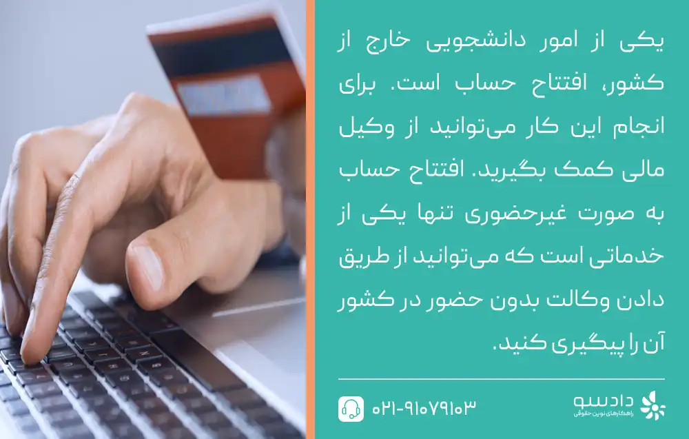 افتتاح حساب توسط وکیل