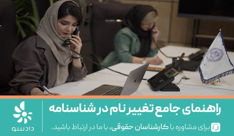 تغییر نام یا اسم کوچک