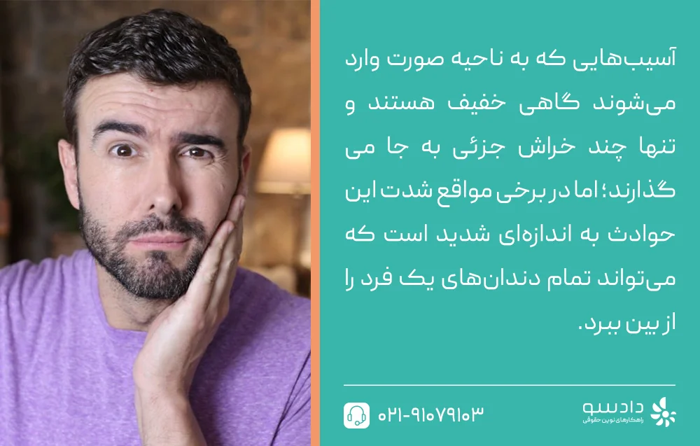 دیه از بین رفتن همه دندان ها