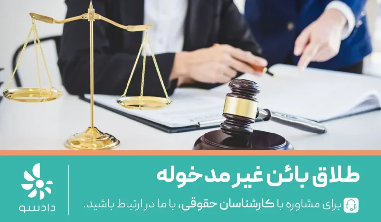 طلاق بائن غیر مدخوله