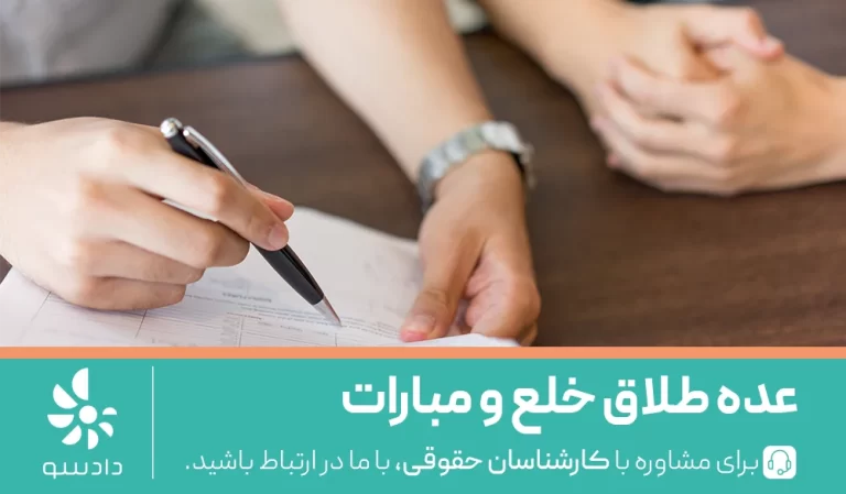 عده طلاق خلع چقدر است