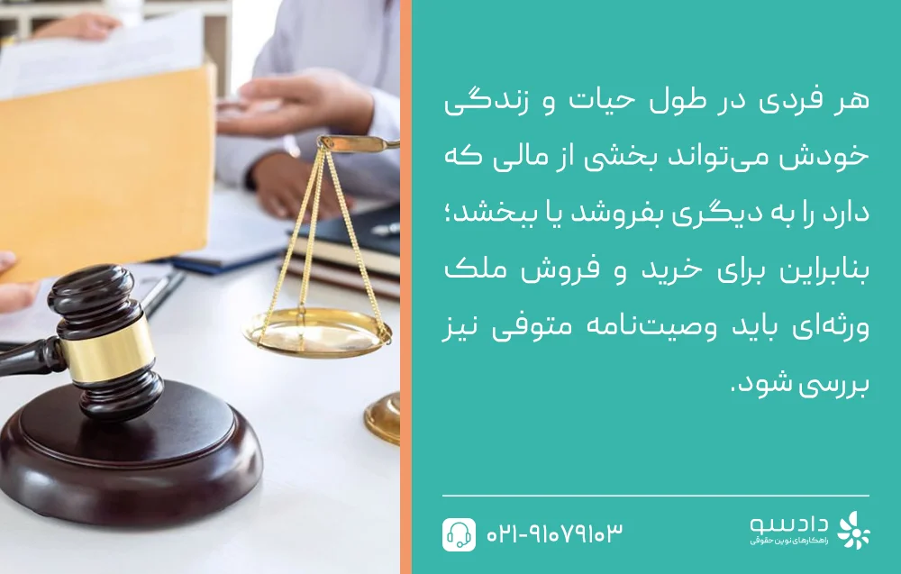مشاهده وصیتنامه متوفی