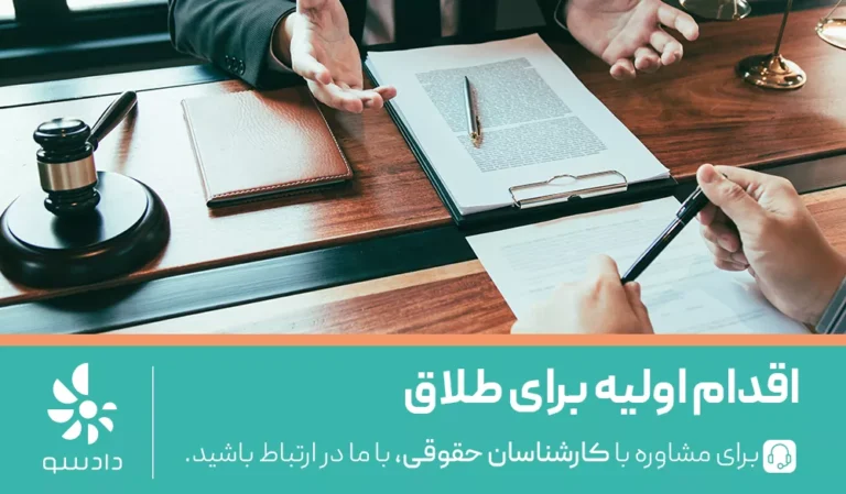 اولین کار برای طلاق