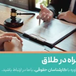 بند اکراه در طلاق