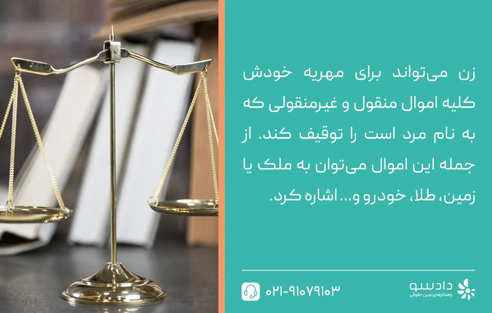 روشهای توقیف خودرو برای مهریه