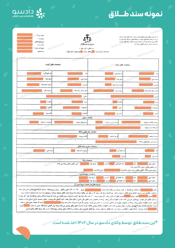 نمونه سند طلاق