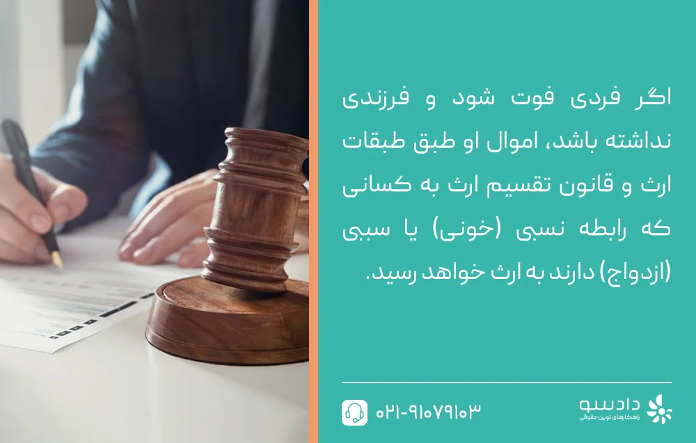 ارث مرد بدون فرزند به چه کسانی میرسد