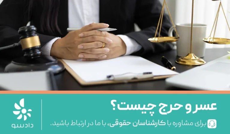 عسر و حرج چیست