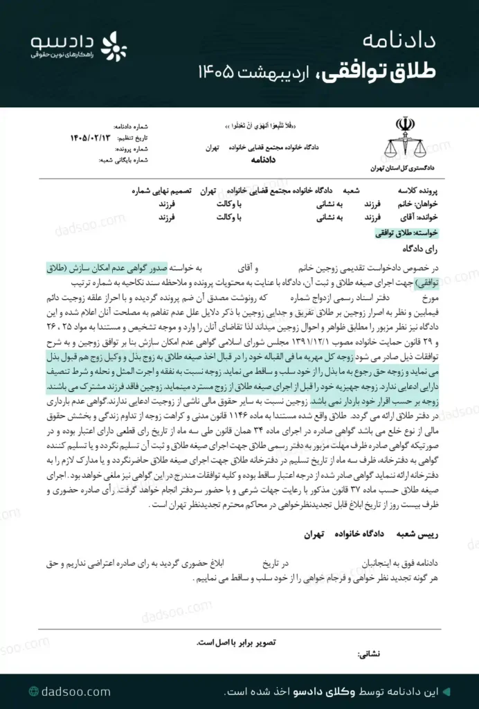 دادنامه طلاق توافقی موسسه دادسو