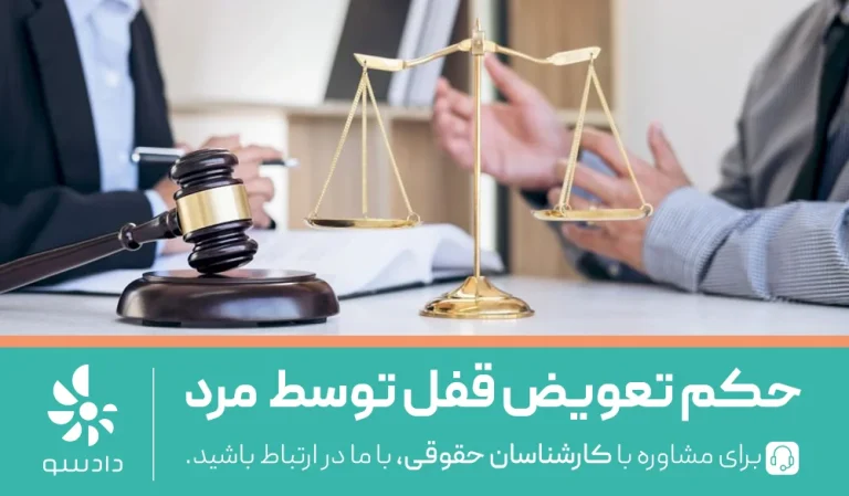 حکم تعویض قفل در منزل توسط شوهر