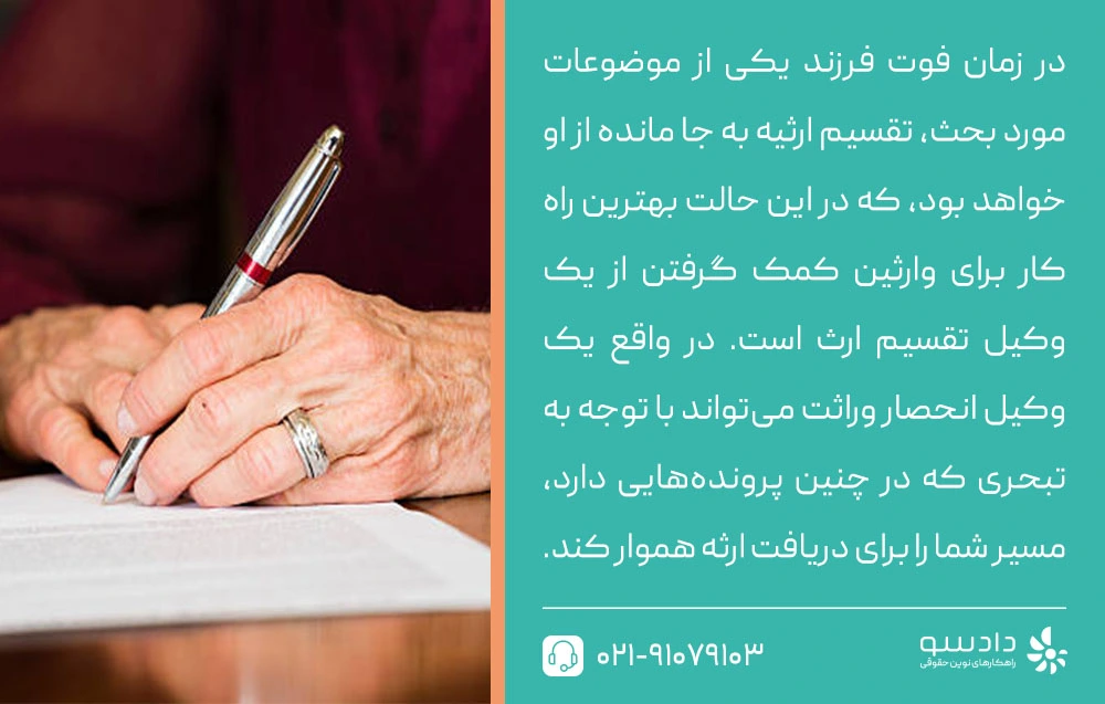 شرایط ارث از فرزند به مادر به چه صورت است؟